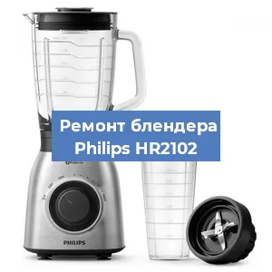 Ремонт блендера Philips HR2102 в Красноярске